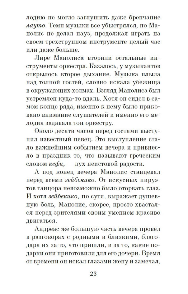 Однажды ночью в августе
